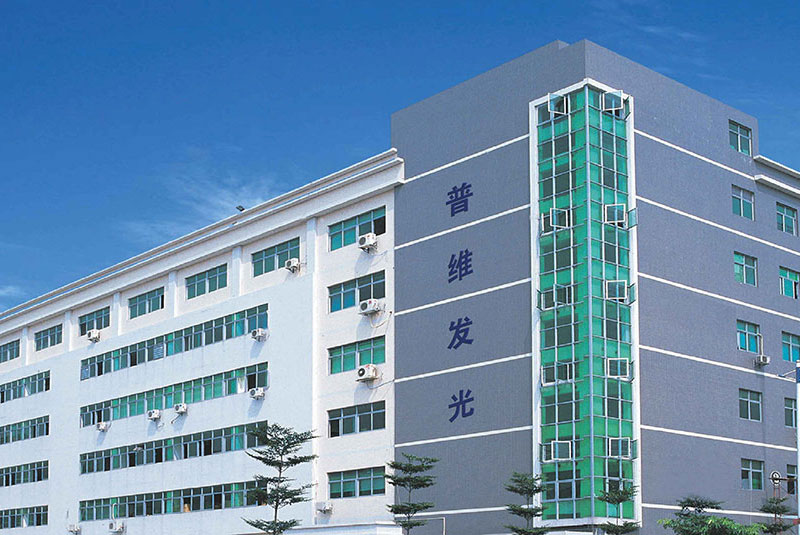 深圳市普維發光科技有限公司
